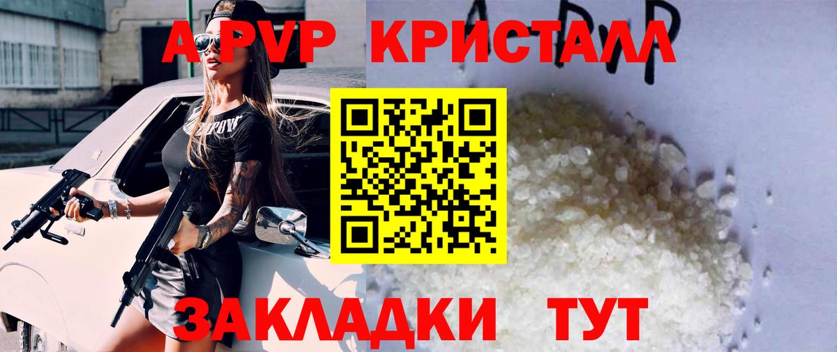 A PVP Соль Иваново