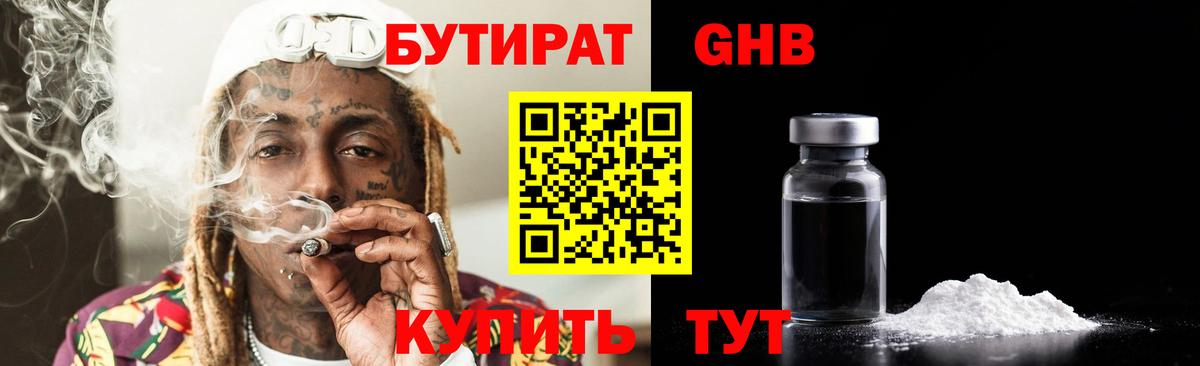 Бутират 1.4BDO  Вход с VPN  Иваново 