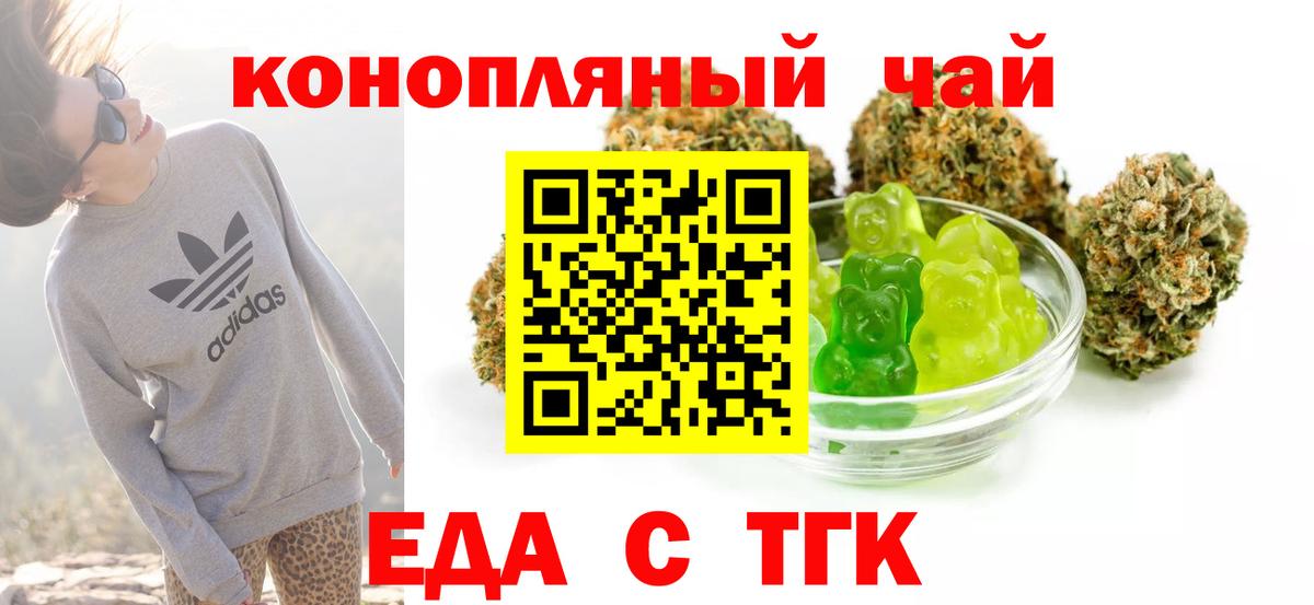 Печенье с ТГК марихуана  Вход с VPN  Иваново 