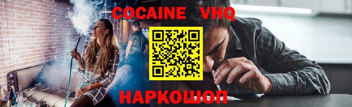 Cocaine 99%  Вход с VPN  Кокаин 97%  Иваново 