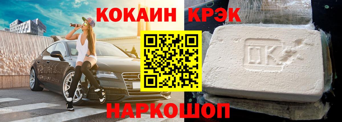 Cocaine 98% Иваново