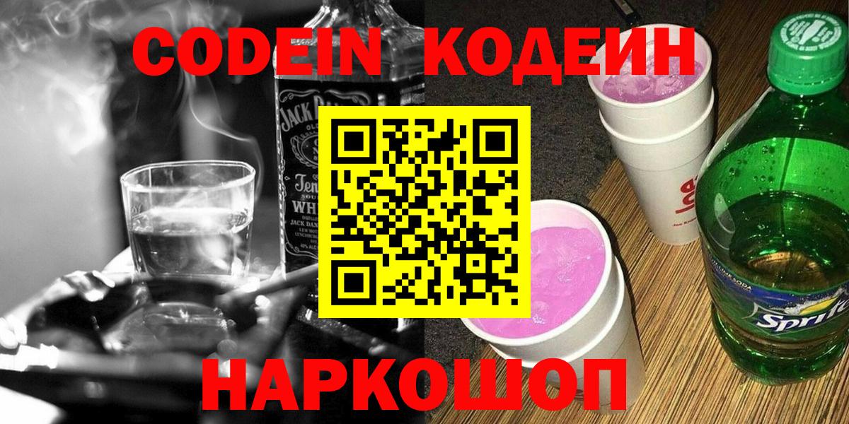 Codein напиток Lean (лин)  Кодеиновый сироп Lean напиток Lean (лин)  Иваново  Вход с VPN 