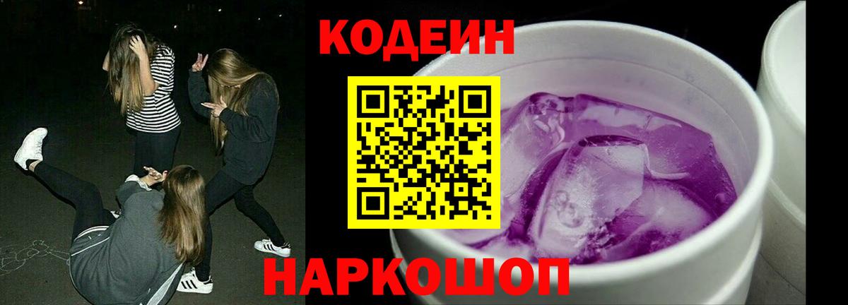 Кодеиновый сироп Lean напиток Lean (лин) Иваново