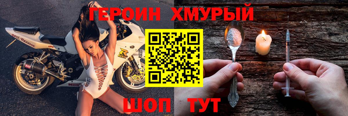 ГЕРОИН герыч  Вход с VPN  Иваново 