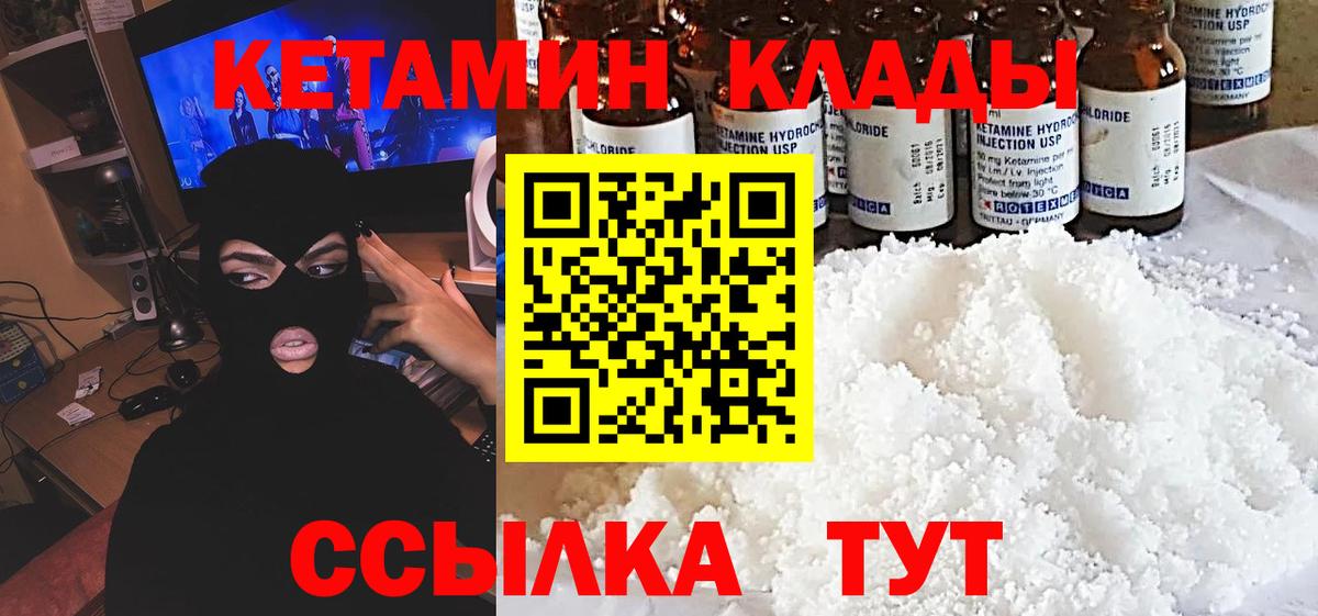 КЕТАМИН VHQ Иваново