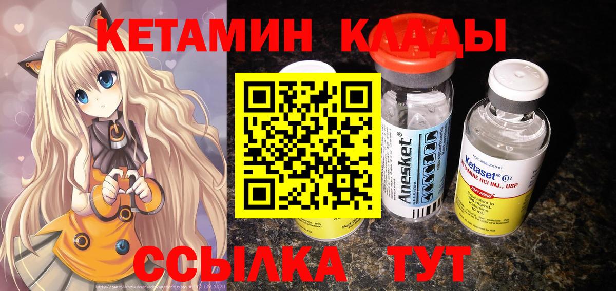 КЕТАМИН ketamine  Вход с VPN  Иваново 