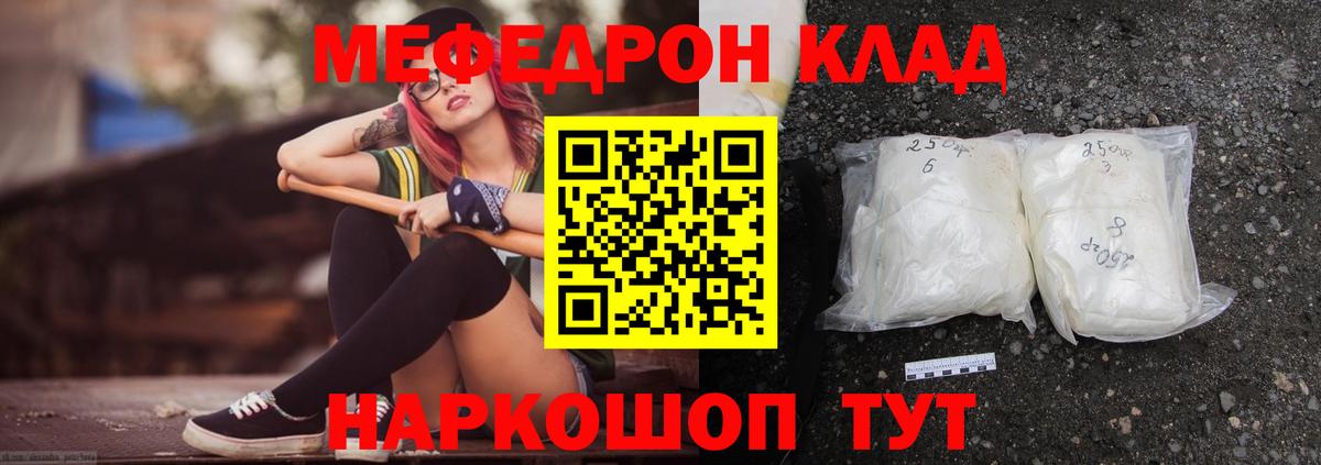 Мефедрон 4 MMC  Вход с VPN  Иваново  Мефедрон VHQ 