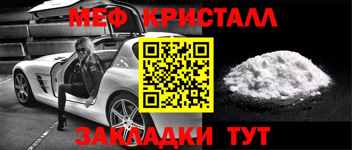 Мефедрон кристаллы Иваново