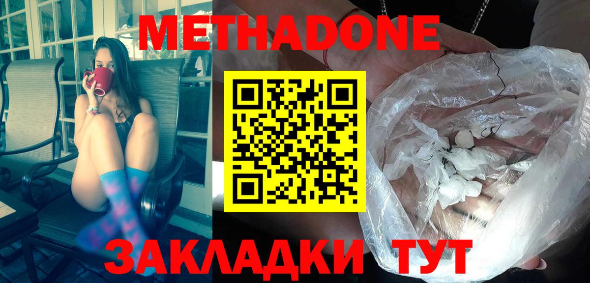 Метадон VHQ  МЕТАДОН methadone  Вход с VPN  Иваново 